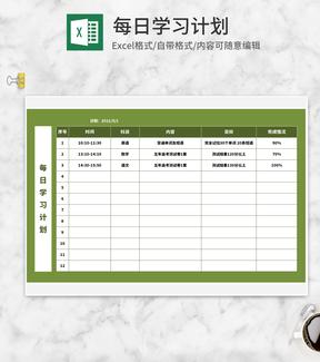 绿色每日学习计划Excel模板