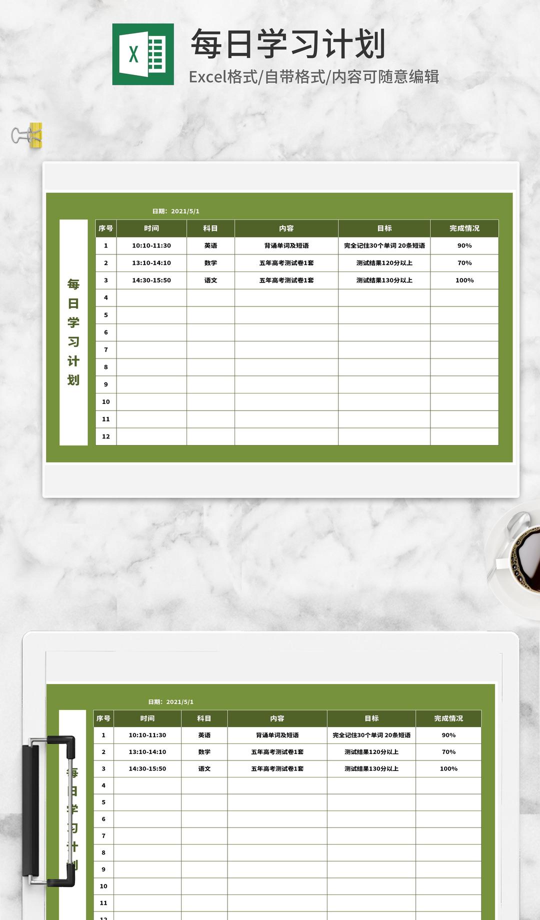 绿色每日学习计划Excel模板