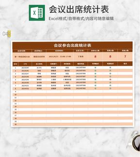 橘色会议参会出席统计表Excel模板