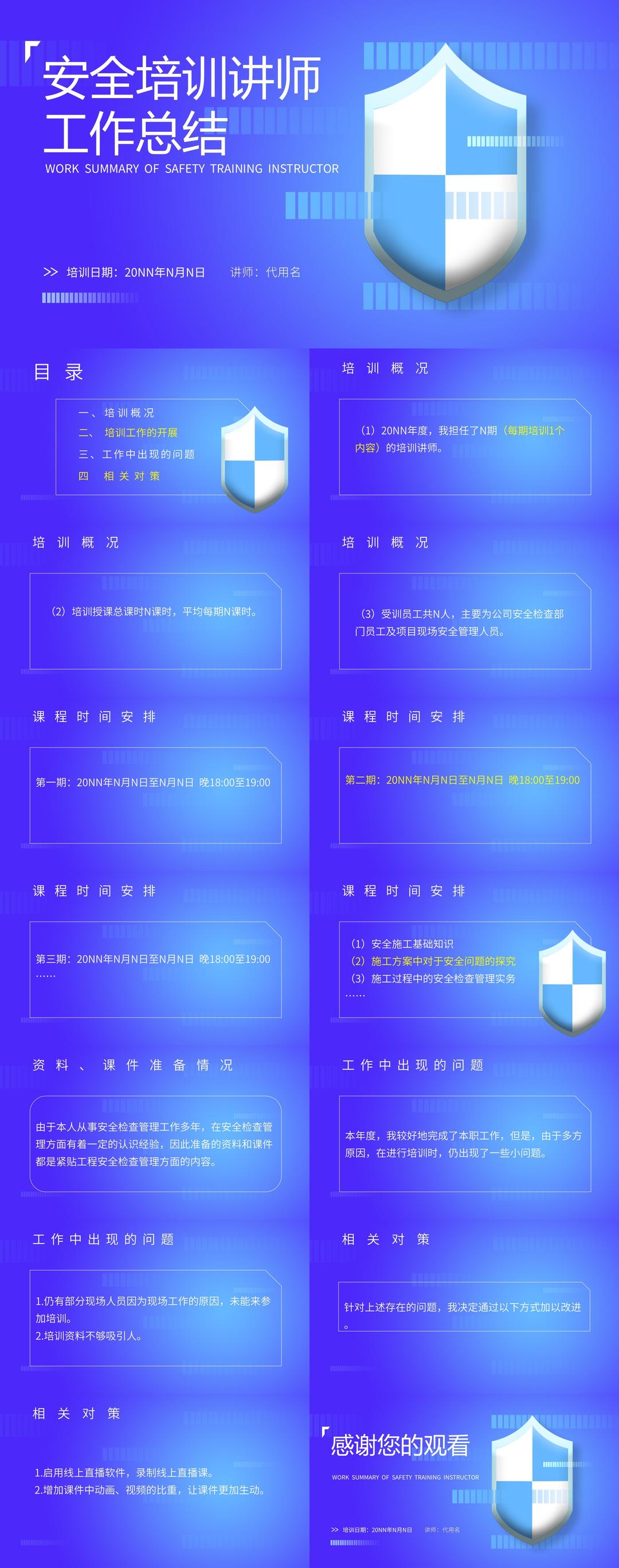 蓝色扁平风企业安全操作培训讲师PPT模板