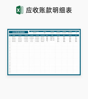 公司应收合同款明细汇总表Excel模板