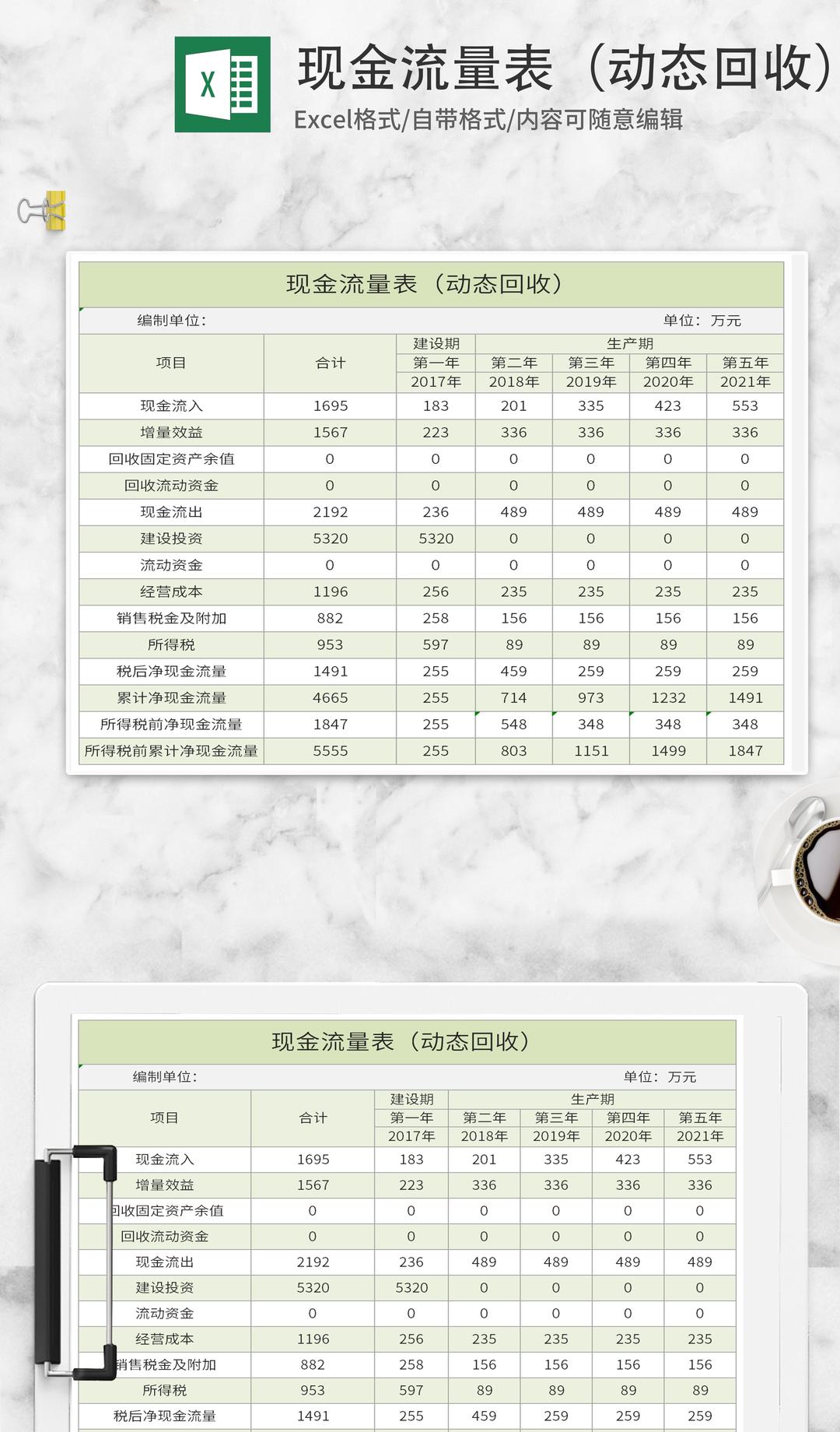 绿色现金动态回收流量表Excel模板