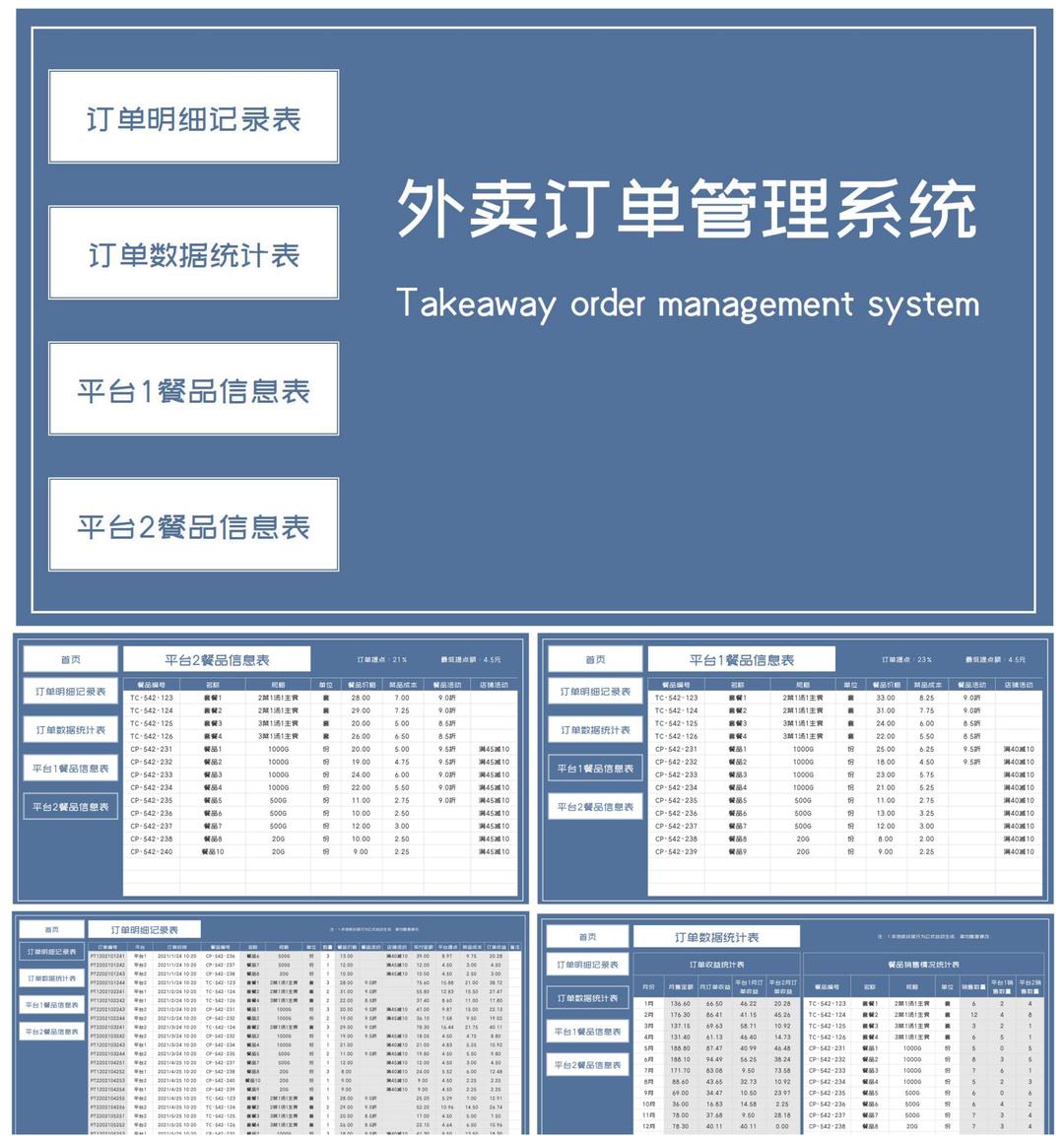 蓝色饭店外卖平台订单管理系统Excel模板