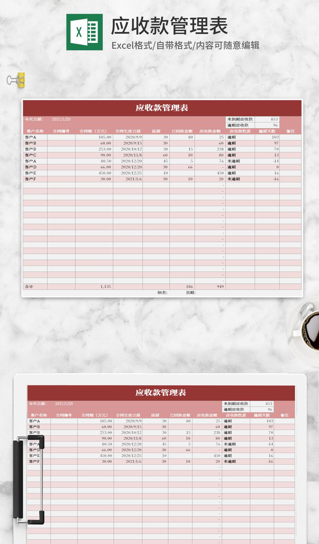 小清新红色应收款管理表Excel模板