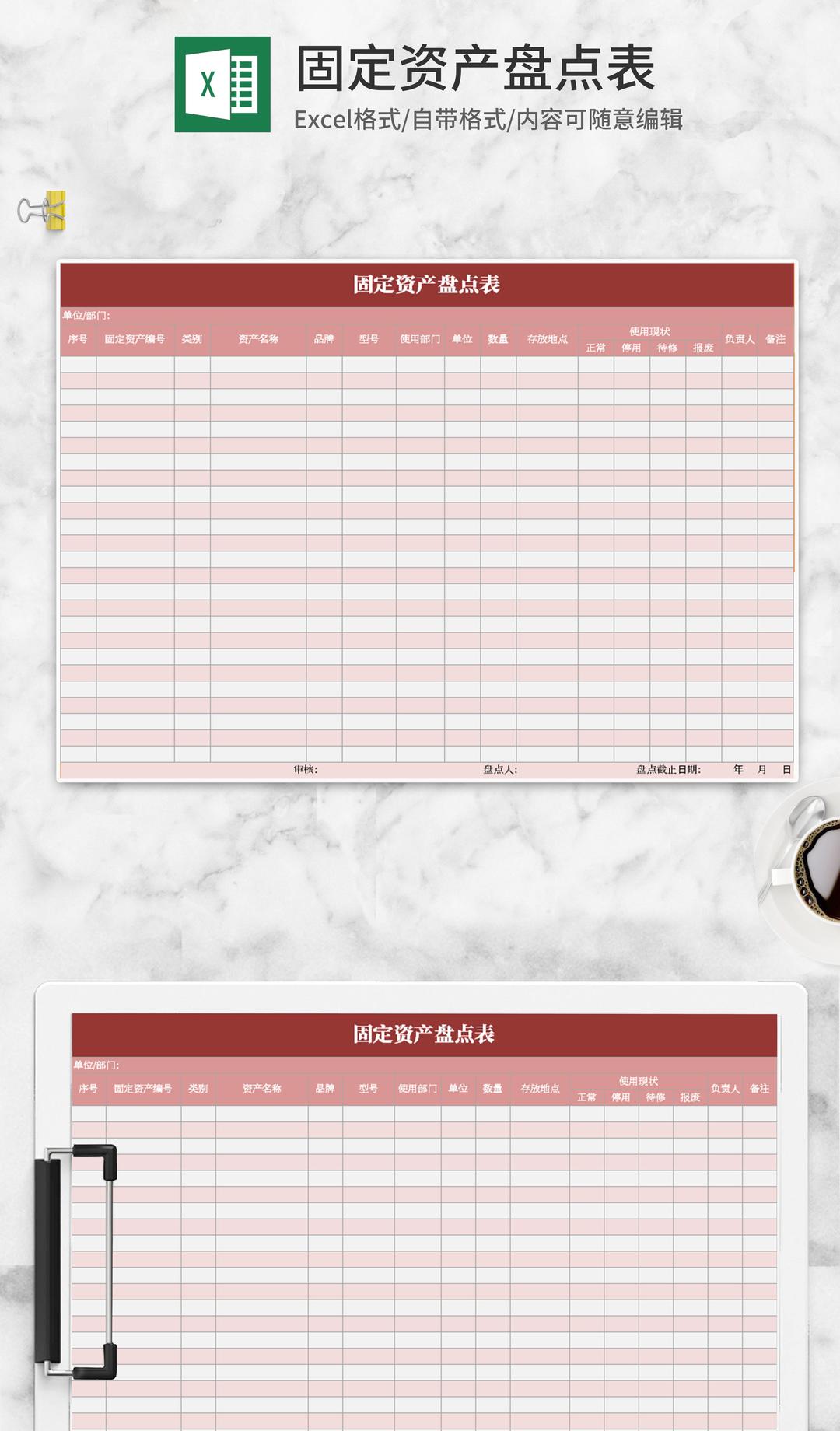 小清新粉色固定资产盘点Excel模板