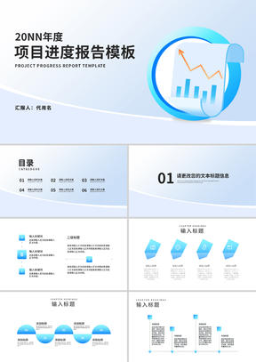 简约年度项目进度数据报告汇总PPT模板