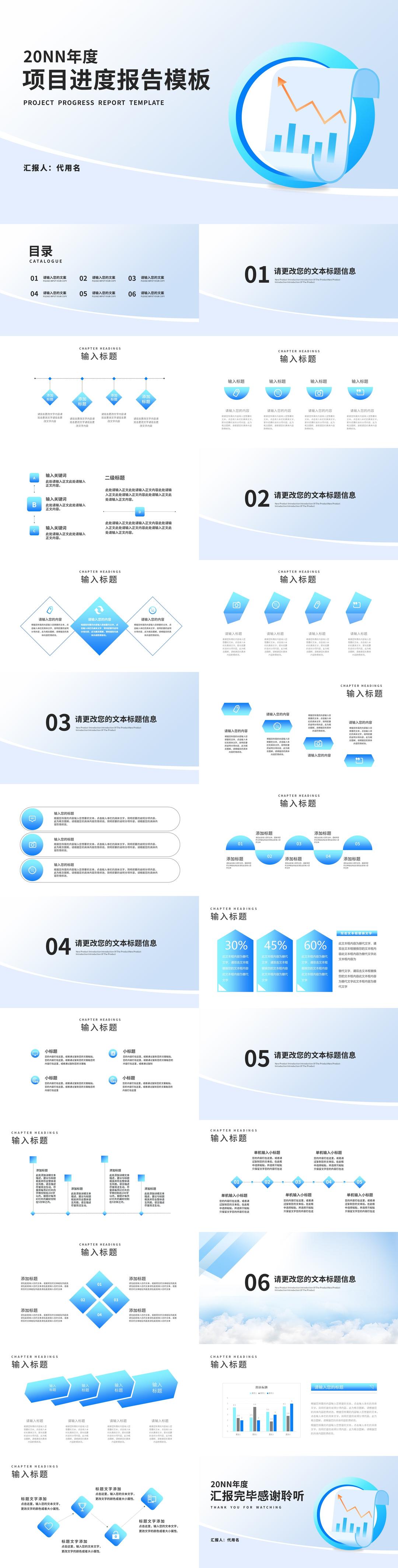 简约年度项目进度数据报告汇总PPT模板