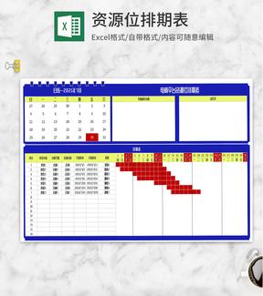 电商平台资源位排期明细表Excel模板