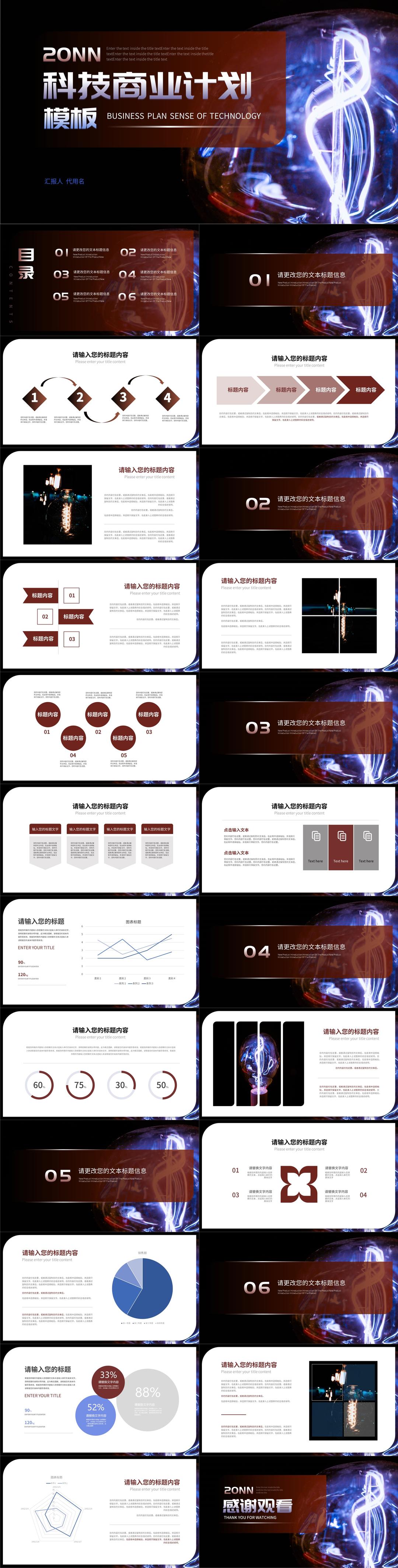 红色科技风商业计划PPT模板