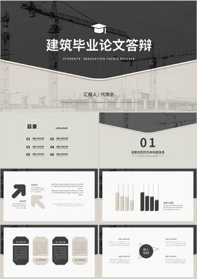 简约风建筑学生毕业论文答辩PPT模板