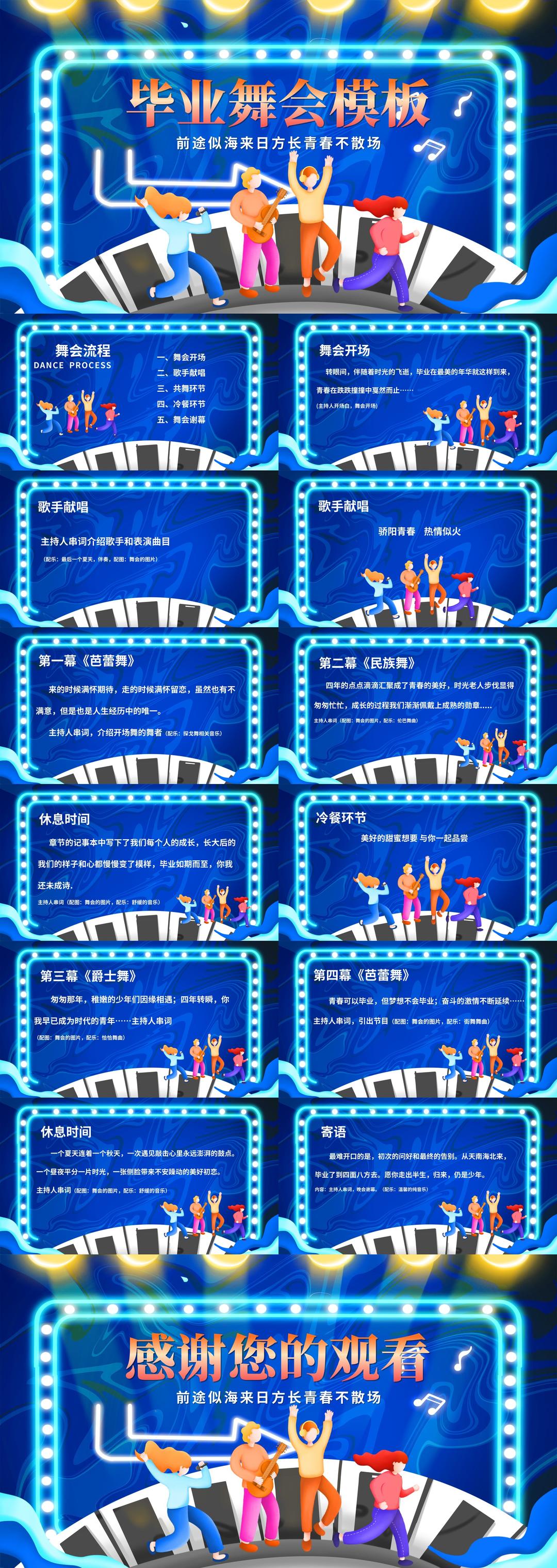 蓝色插画风学生毕业舞会PPT模板
