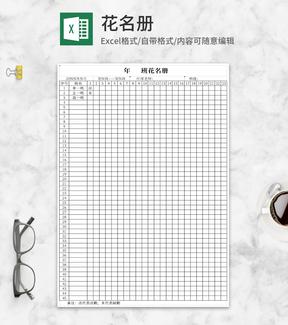 简洁花名册Excel模板