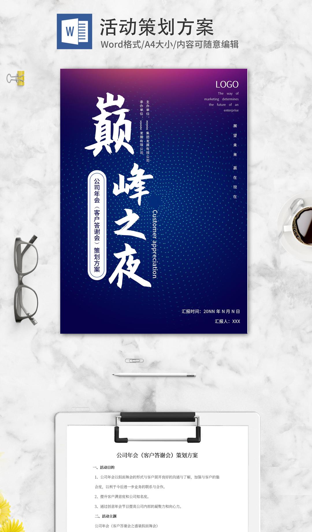 紫色渐变简约风客户答谢策划方案