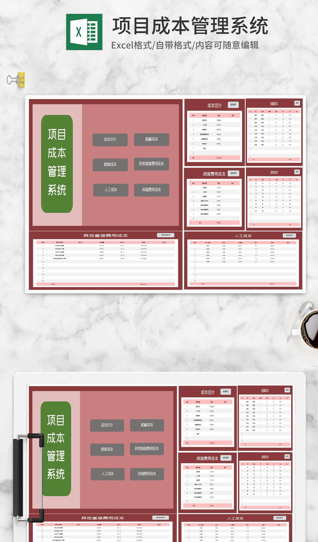 项目成本管理系统Excel模板