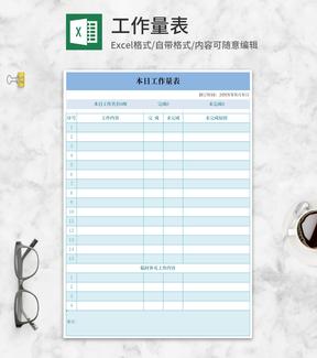 蓝色自动统计工作量Excel模板