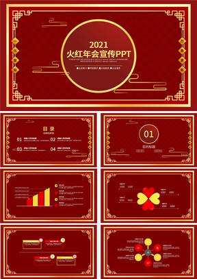 火红中国风企业年会宣传PPT模板