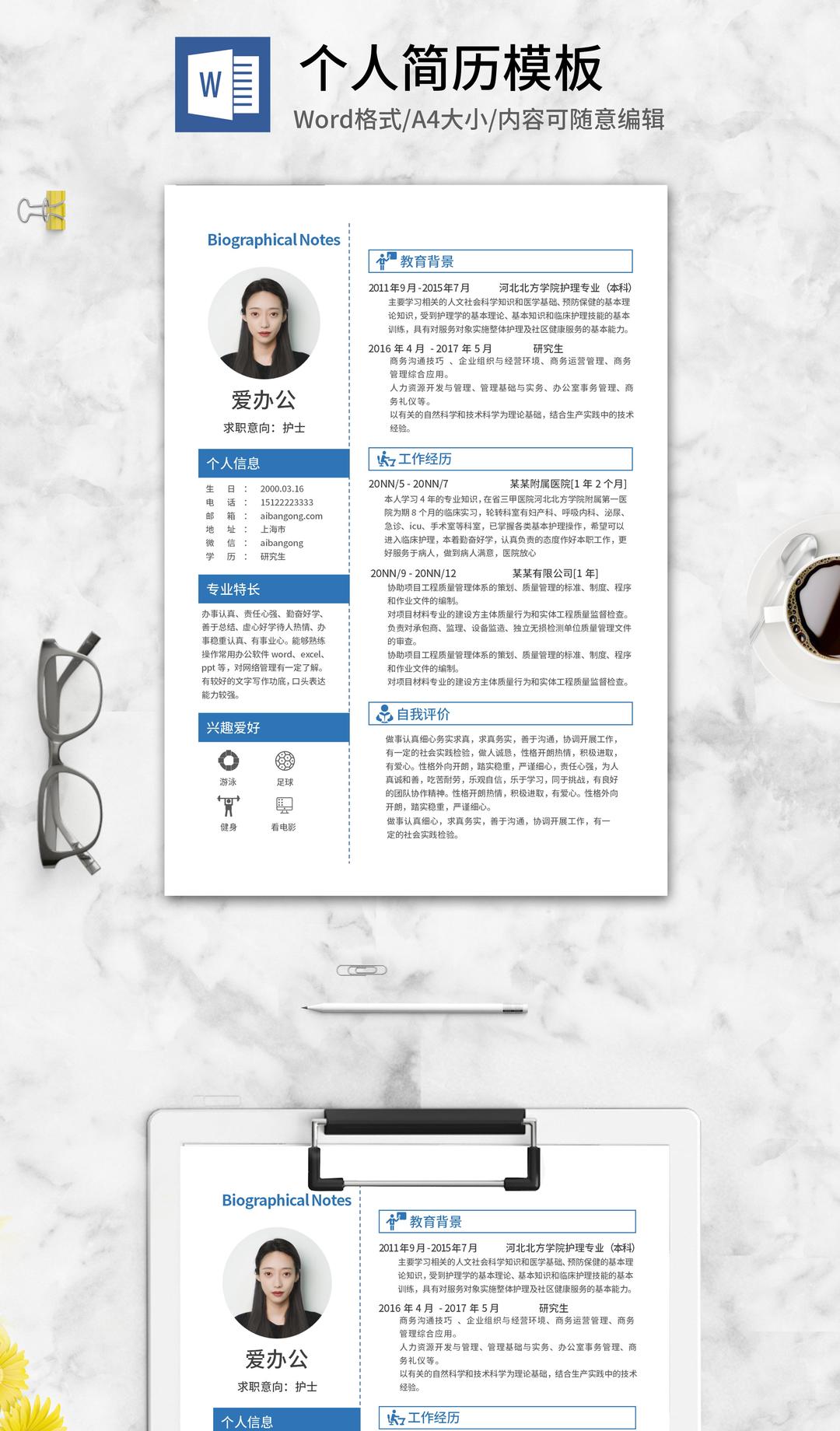 蓝色研究生应聘求职word模板系列二