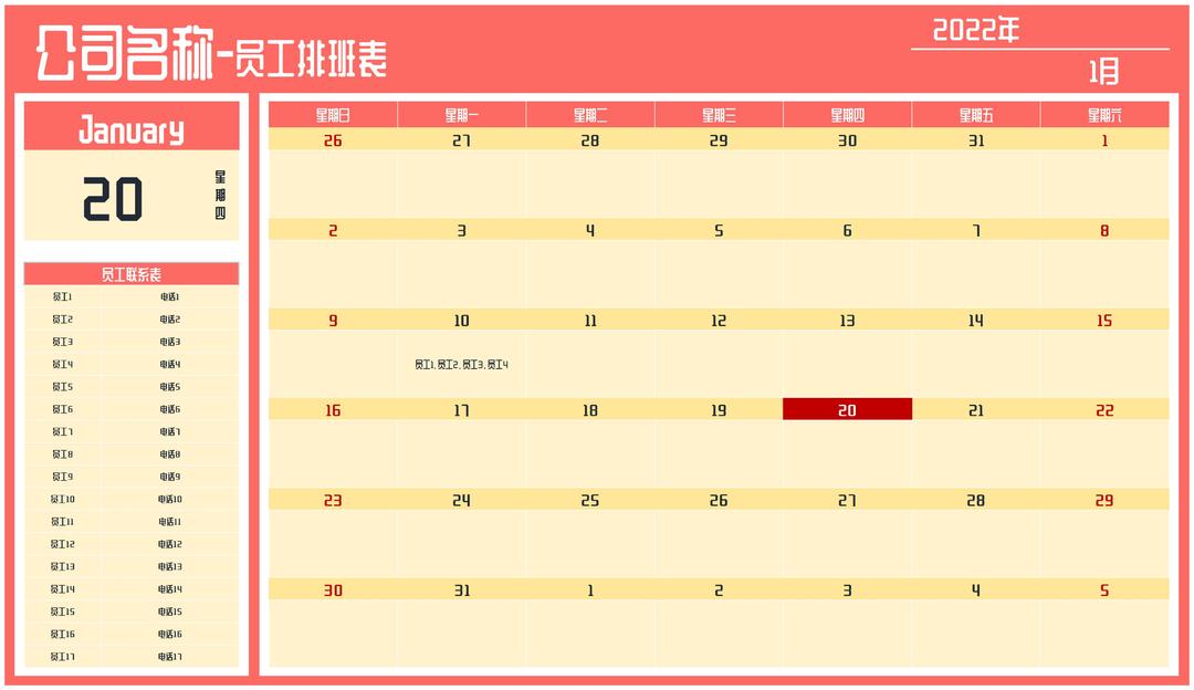 小清新公司员工排班计划安排表Excel模板