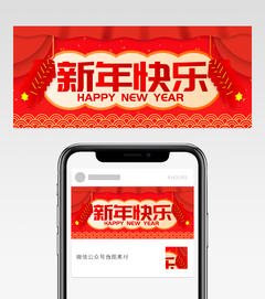 红色新年快乐公众号头图