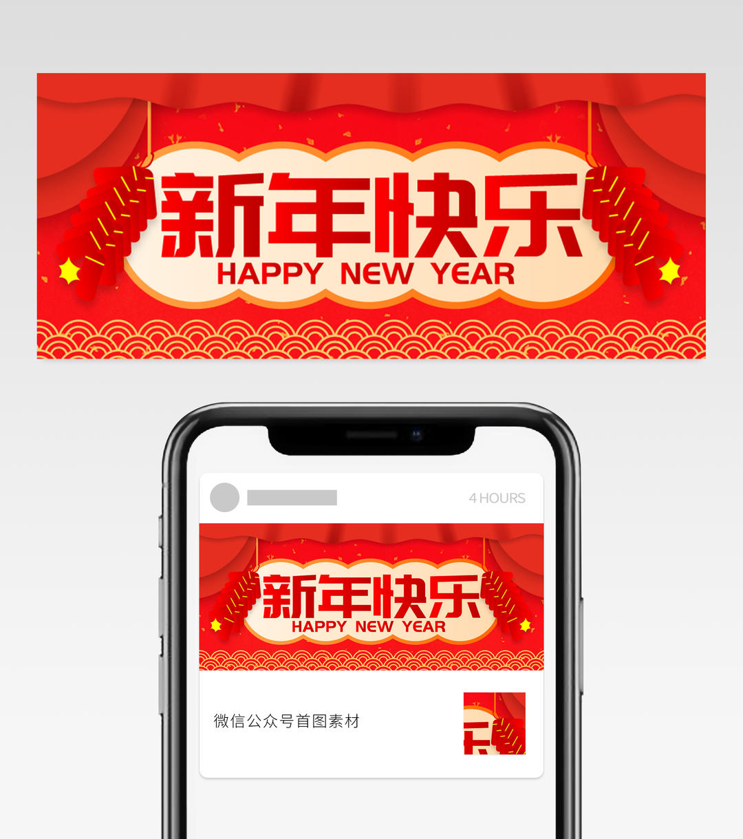 红色新年快乐公众号头图