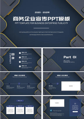 深色系商务风企业宣传PPT模板