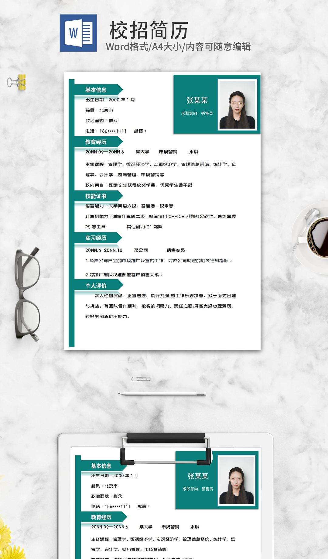 简约路标销售岗位校招简历word模板