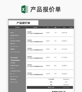 商务风灰色公司产品报价单Excel模板