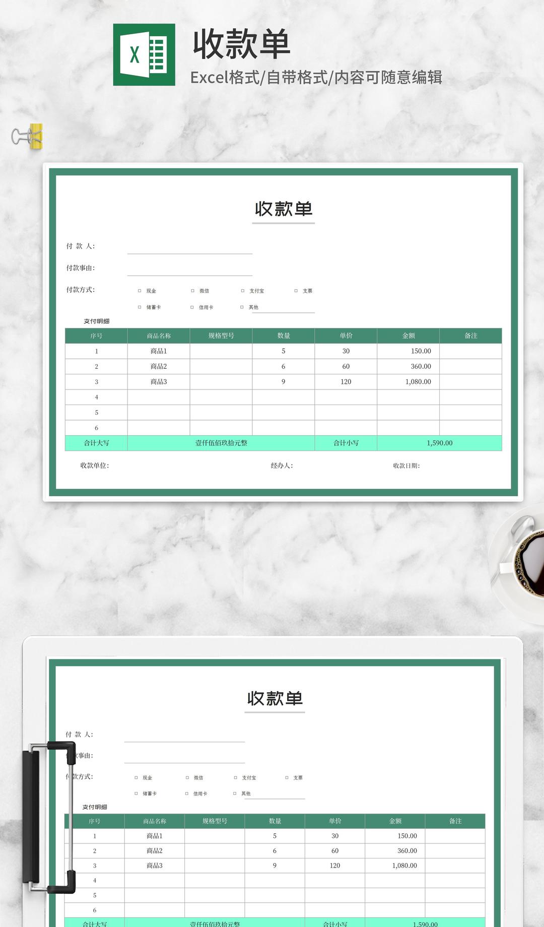 商品收款单Excel模板