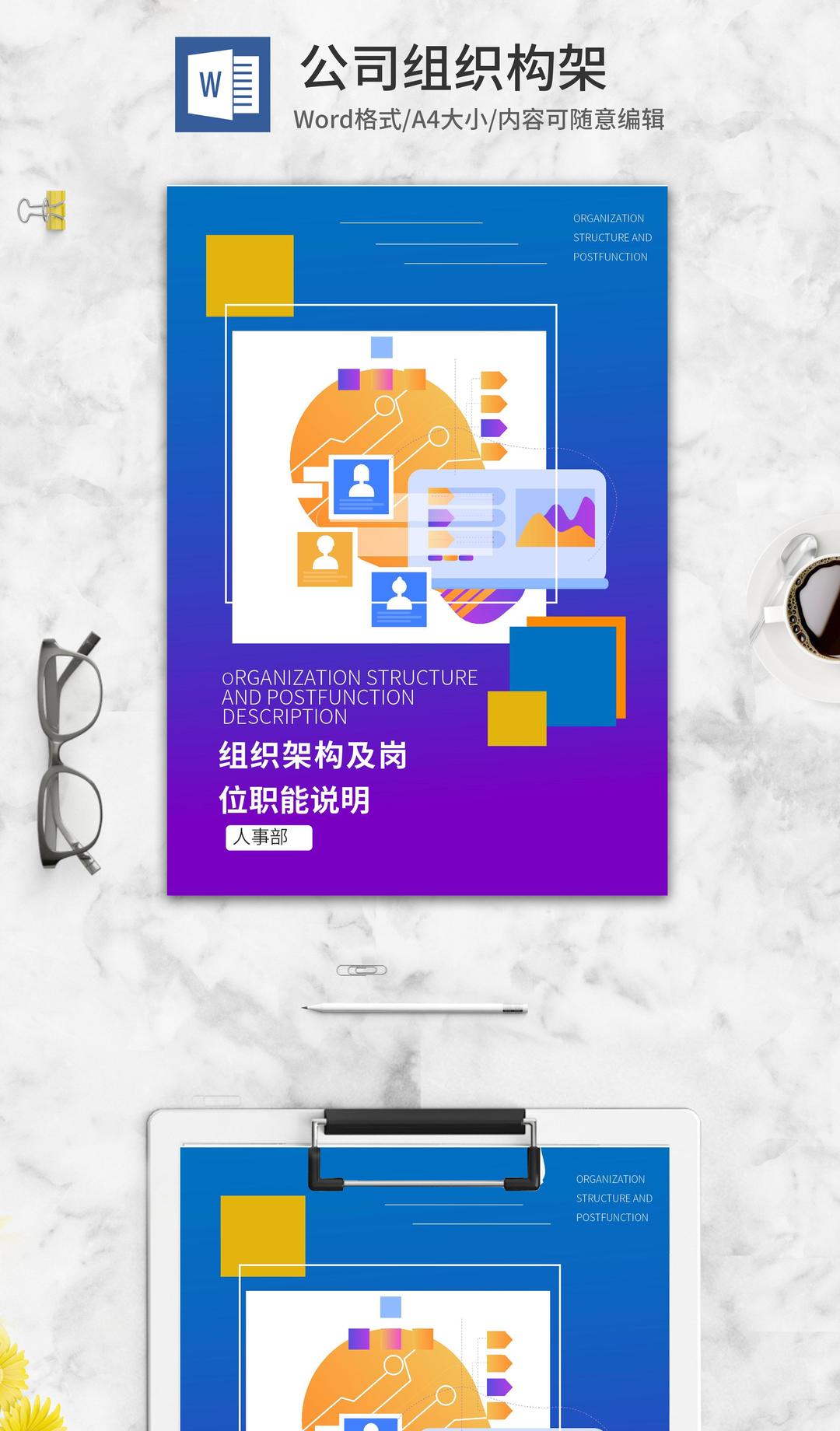 蓝紫渐变公司组织构架封面word模板