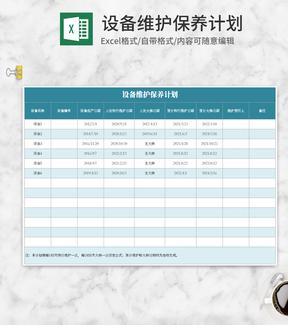 蓝色设备维护保养计划Excel模板