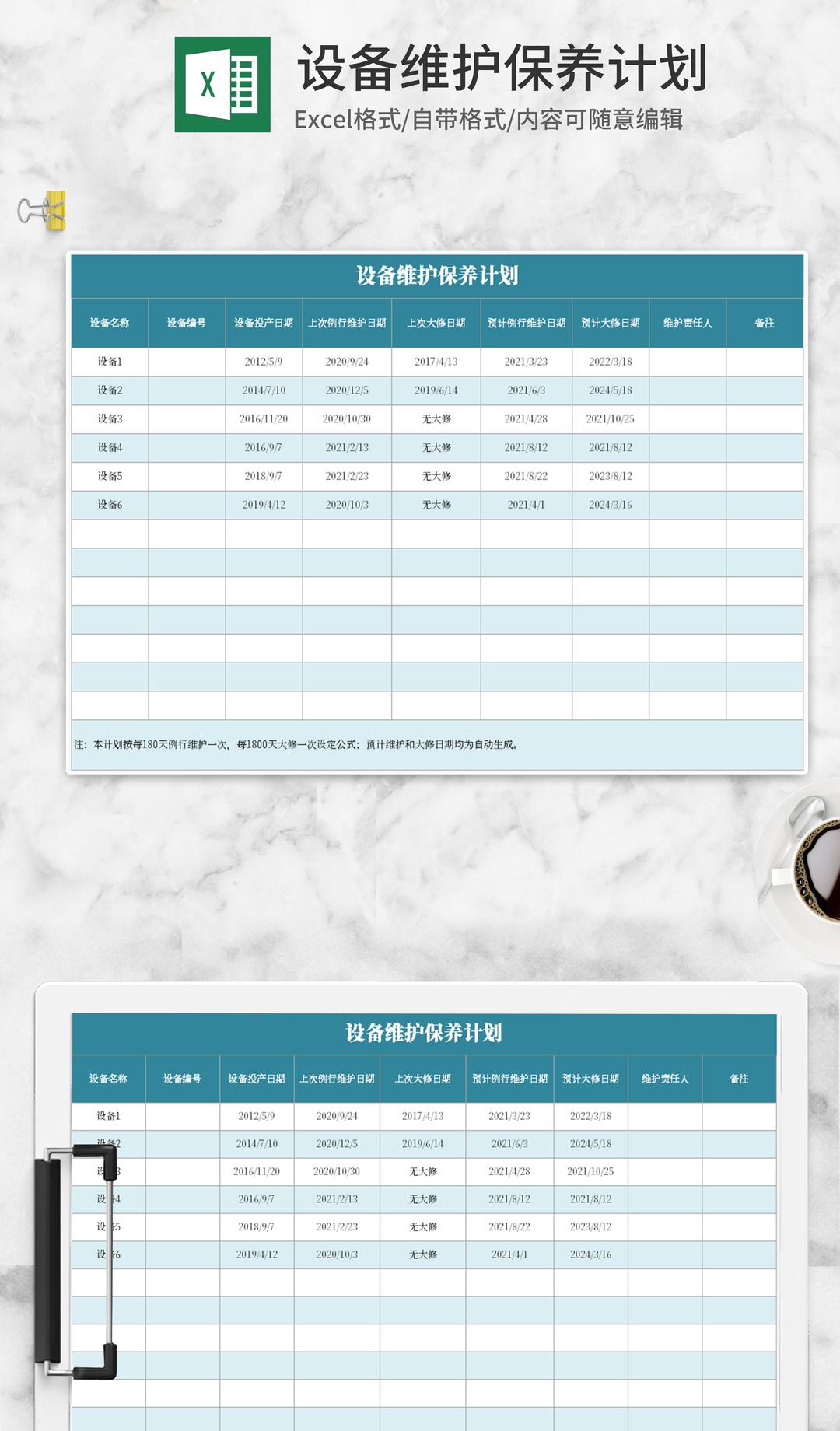 蓝色设备维护保养计划Excel模板