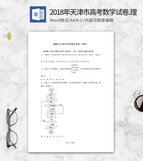 2018年天津市高考理科数学试卷