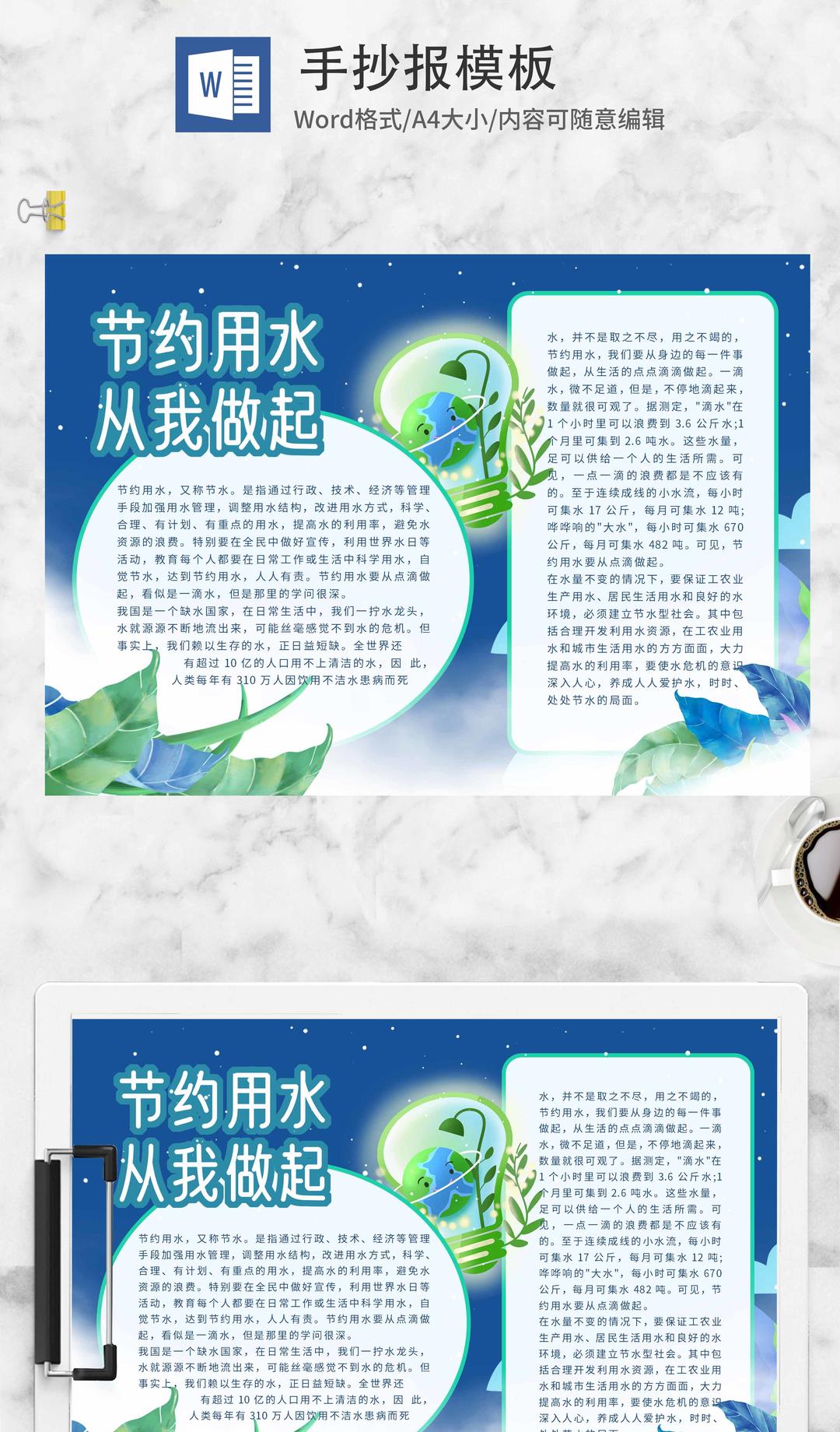 蓝色节约用水手抄报