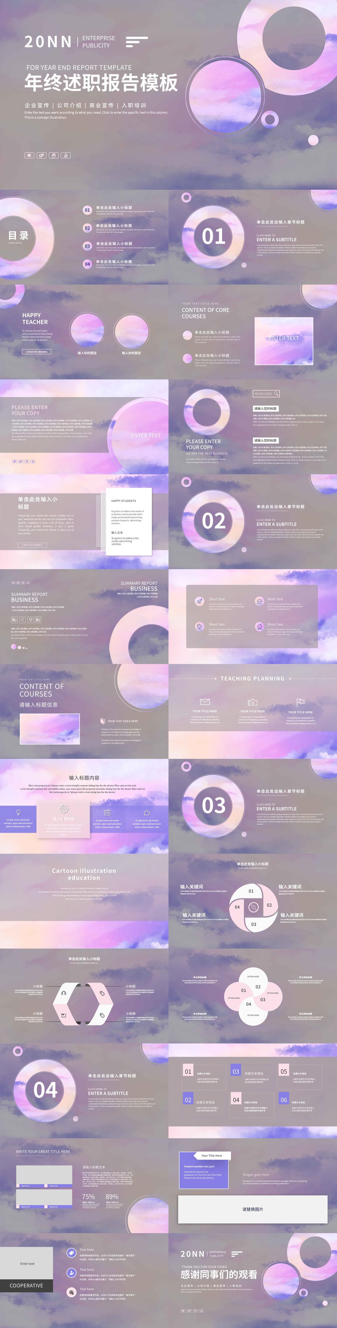 紫色梦幻气泡年终述职PPT模板