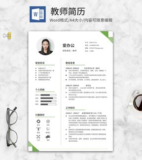 绿色几何教师求职简历word模板