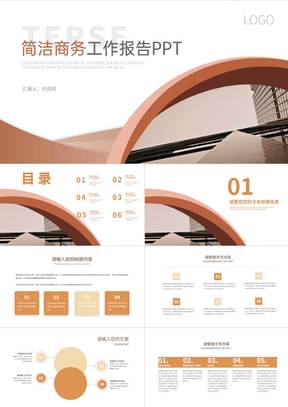 简约商务员工年度工作项目报告汇报PPT模板