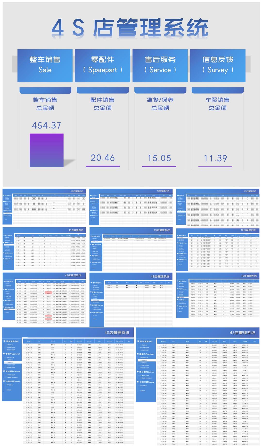 蓝色4S店管理系统Excel模板