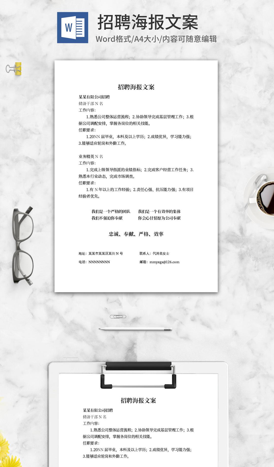 公司储备干部招聘海报文案word模板