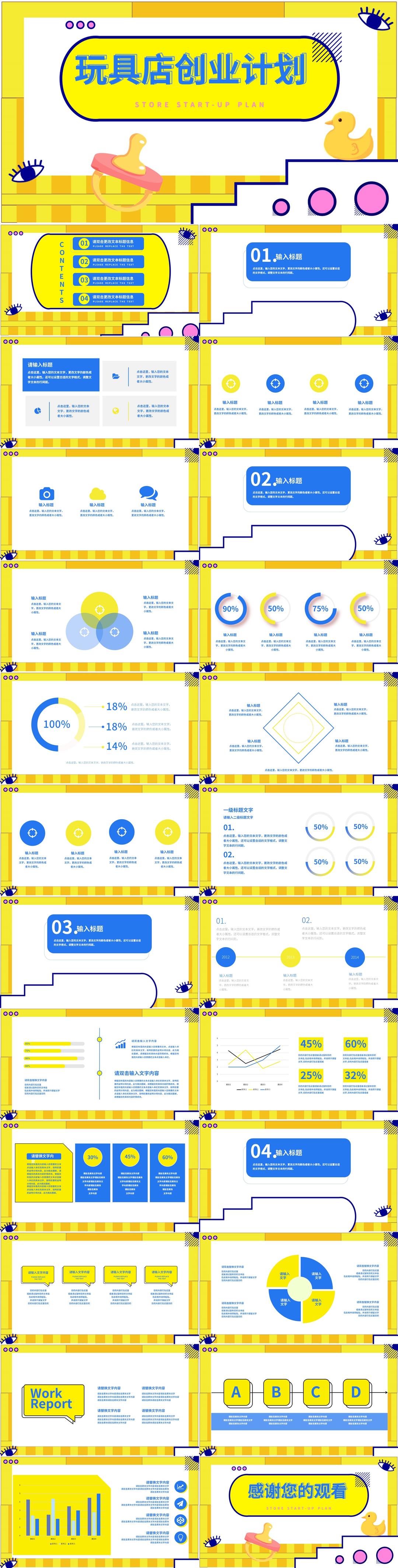 黄色孟菲斯玩具店创业计划PPT模板