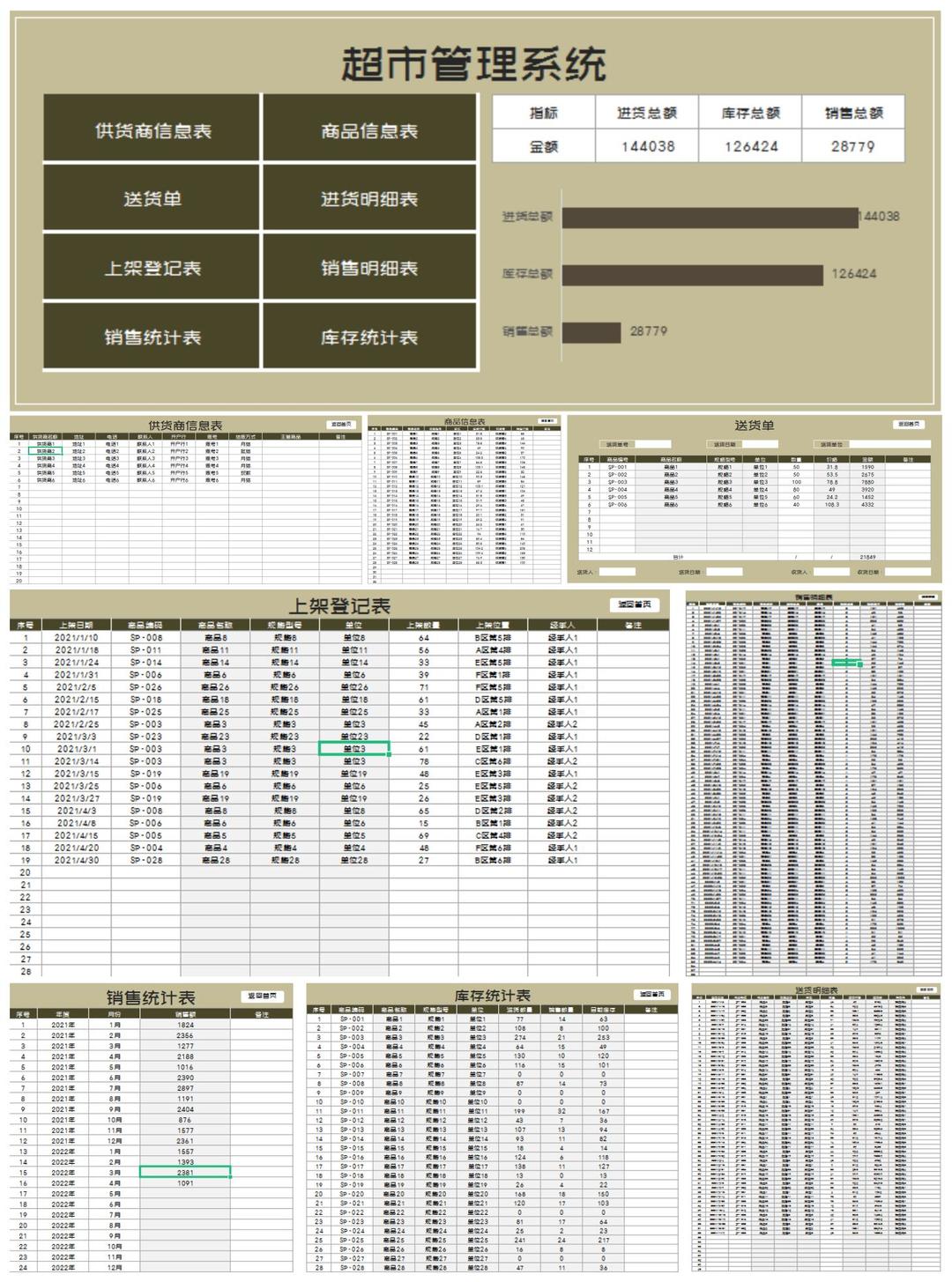 商务风咖色超市管理系统Excel模板