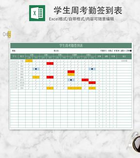 小清新绿色学生周考勤签到表Excel模板