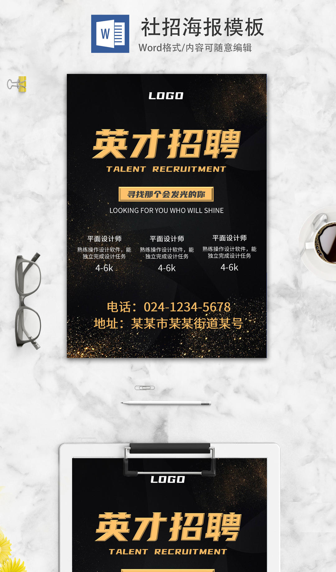 黑色招聘海报