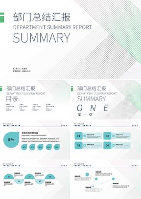 白色简约风部门总结汇报PPT模板
