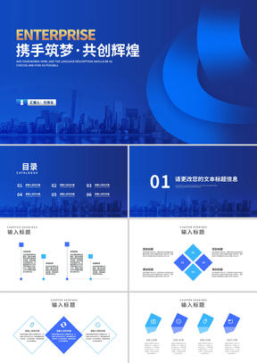 蓝色渐变几何风建筑企业宣传汇报PPT模板