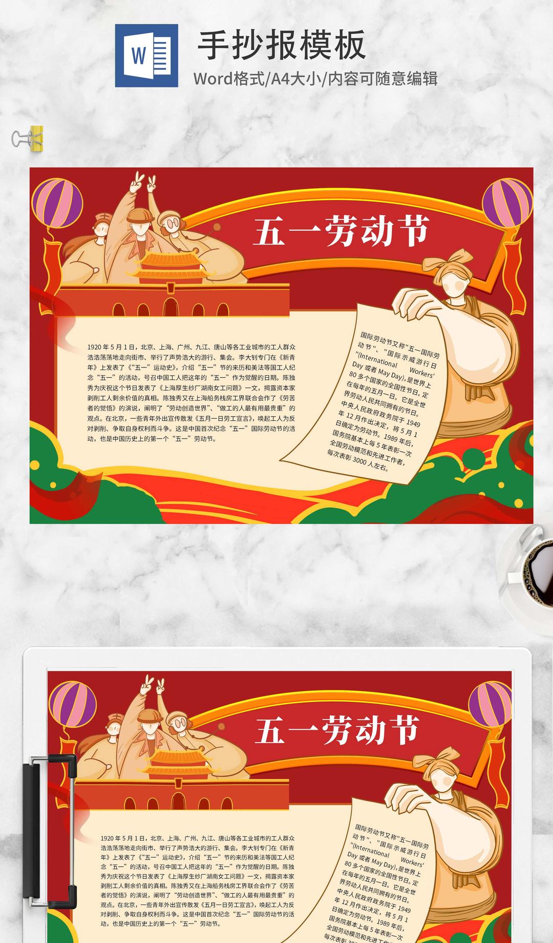 红色五一劳动节手抄报