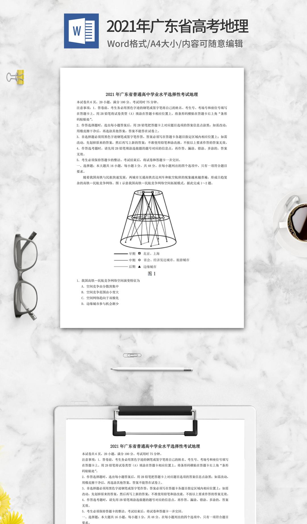 2021年广东省高考地理试卷