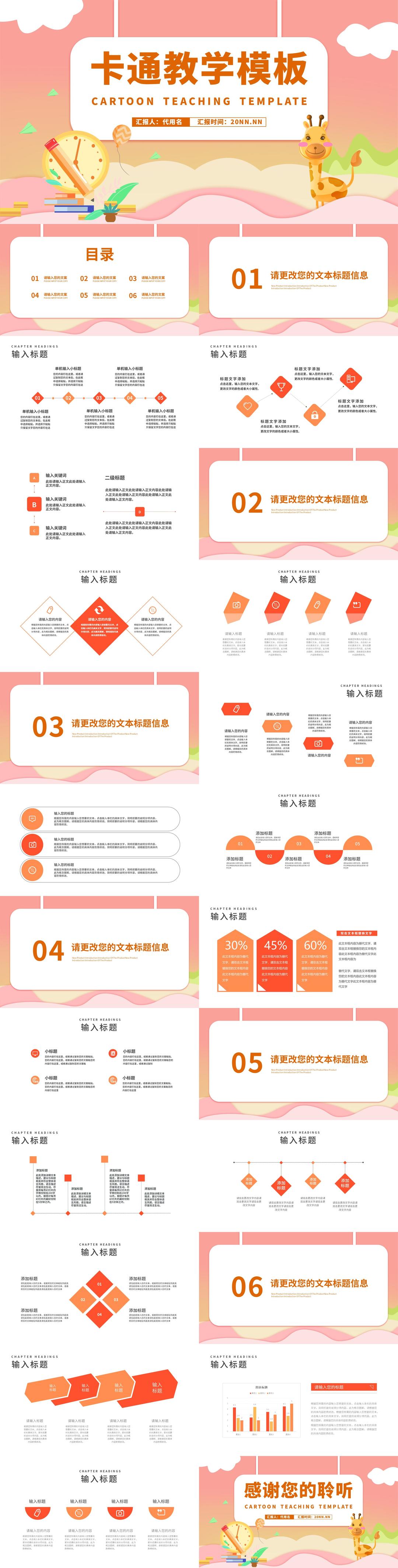 小清新卡通粉嫩动物教学PPT模板