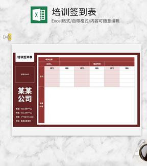 红色公司培训签到表Excel模板