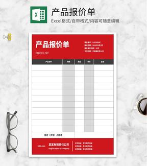 灰红产品报价明细单Excel模板