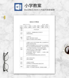 语文教案word模板系列三